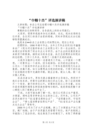 “巾帼十杰”评选演讲致辞