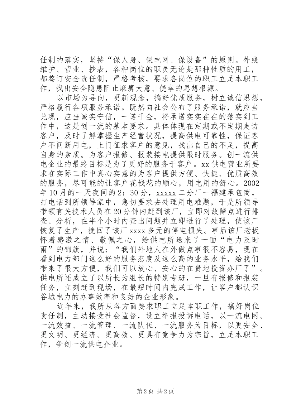 国家电网演讲稿【供电所争创一流企业演讲稿】_第2页
