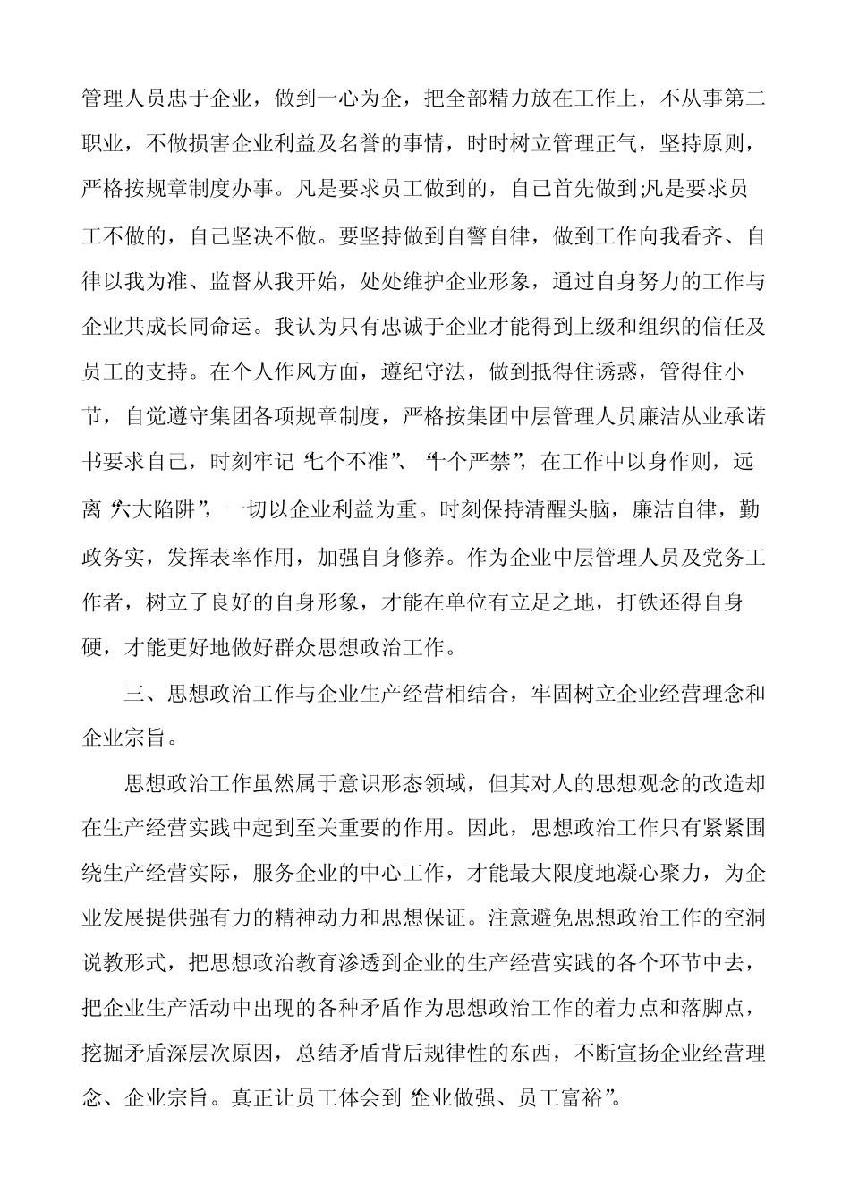 公司职工思想政治工作总结_第2页