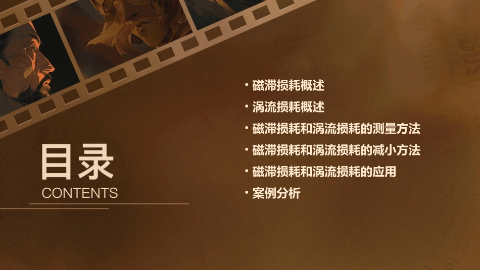 磁滞损耗涡流损耗课件_第2页