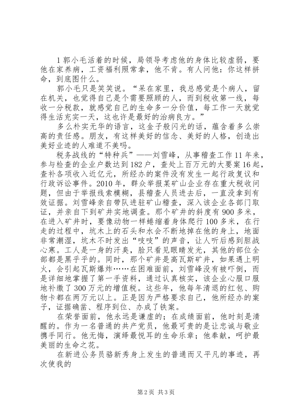 国税演讲《忠诚铸就税魂》_第2页