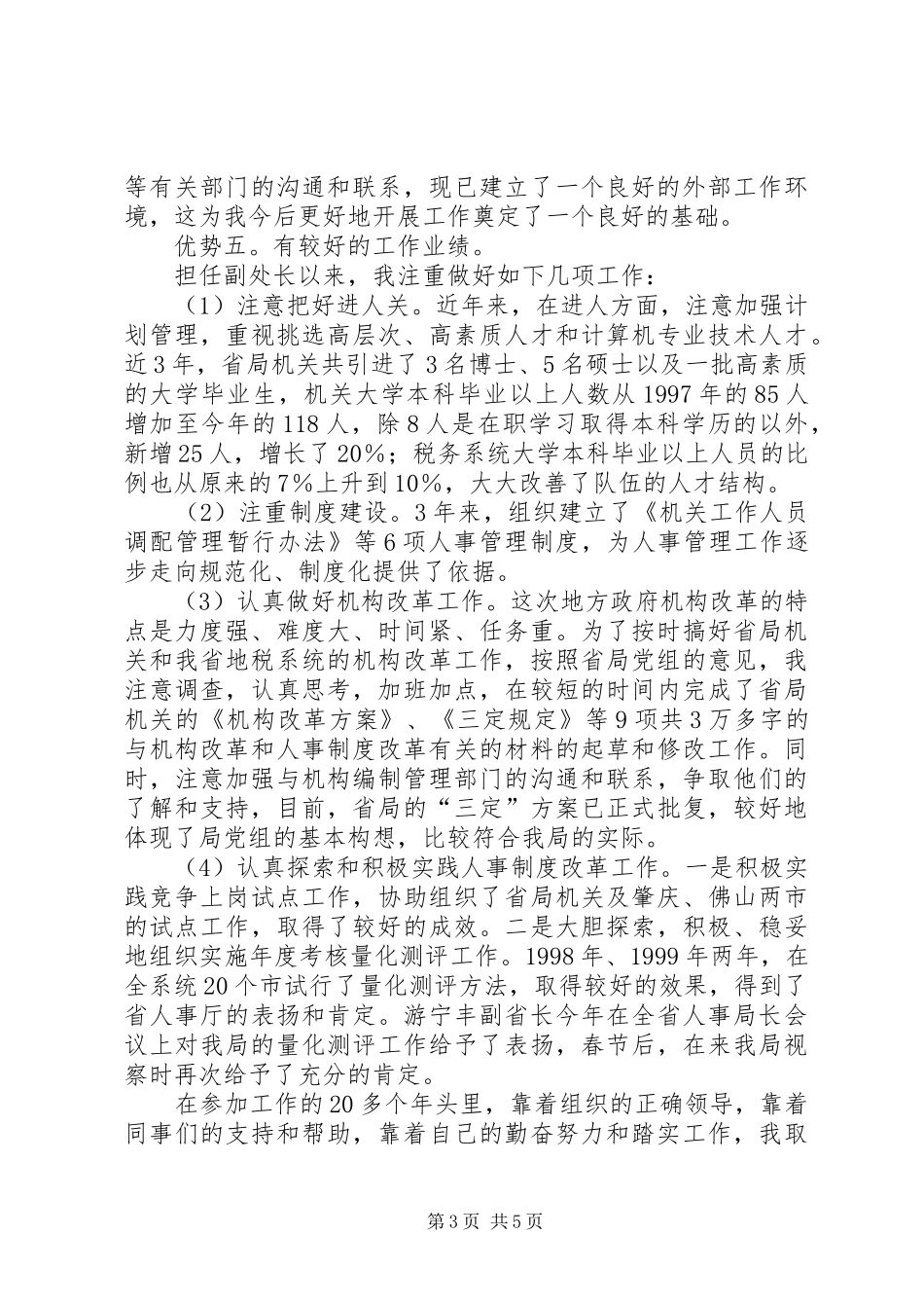 地方税务局竞争上岗演讲稿范文竞职演讲_第3页