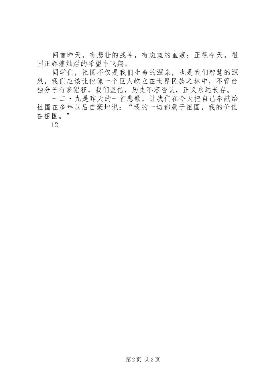 纪念“一二·九”运动演讲_第2页
