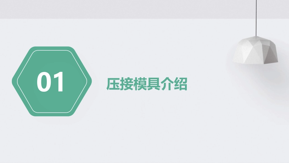 电线端子压接模具的应用技术课件_第3页