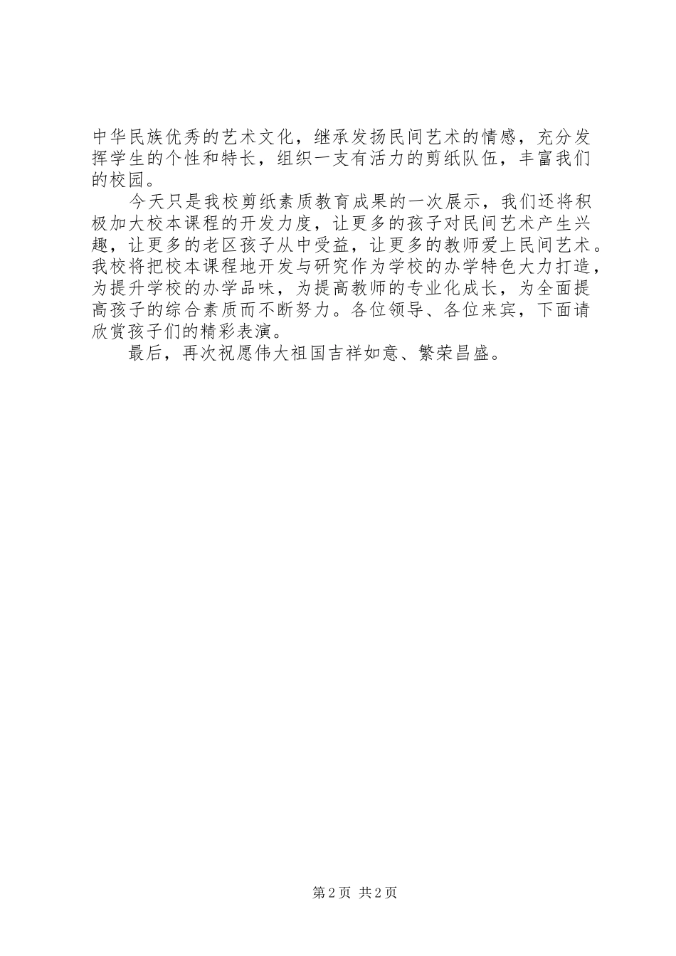 XX年国庆节活动演讲稿范文_第2页