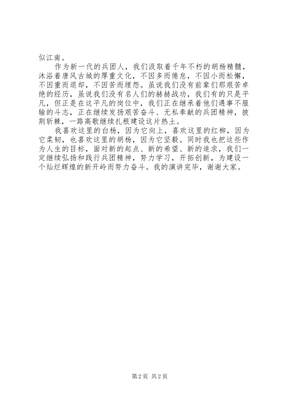 弘扬三五九旅精神演讲稿范文_第2页