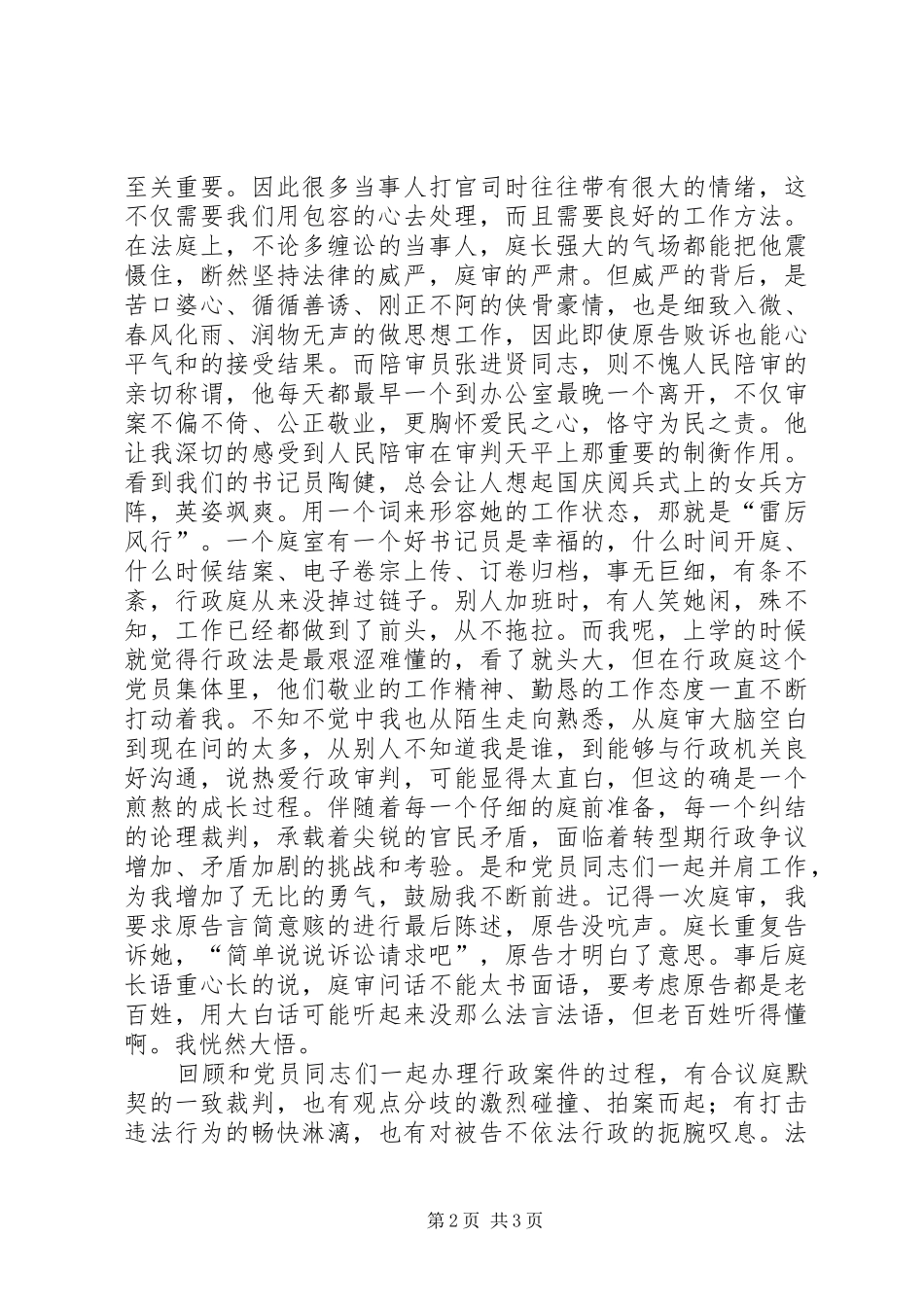 20XX年身边党员演讲_第2页