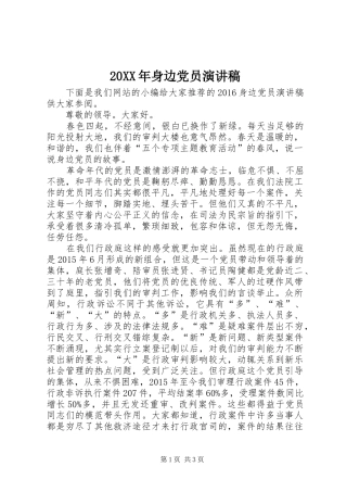 20XX年身边党员演讲