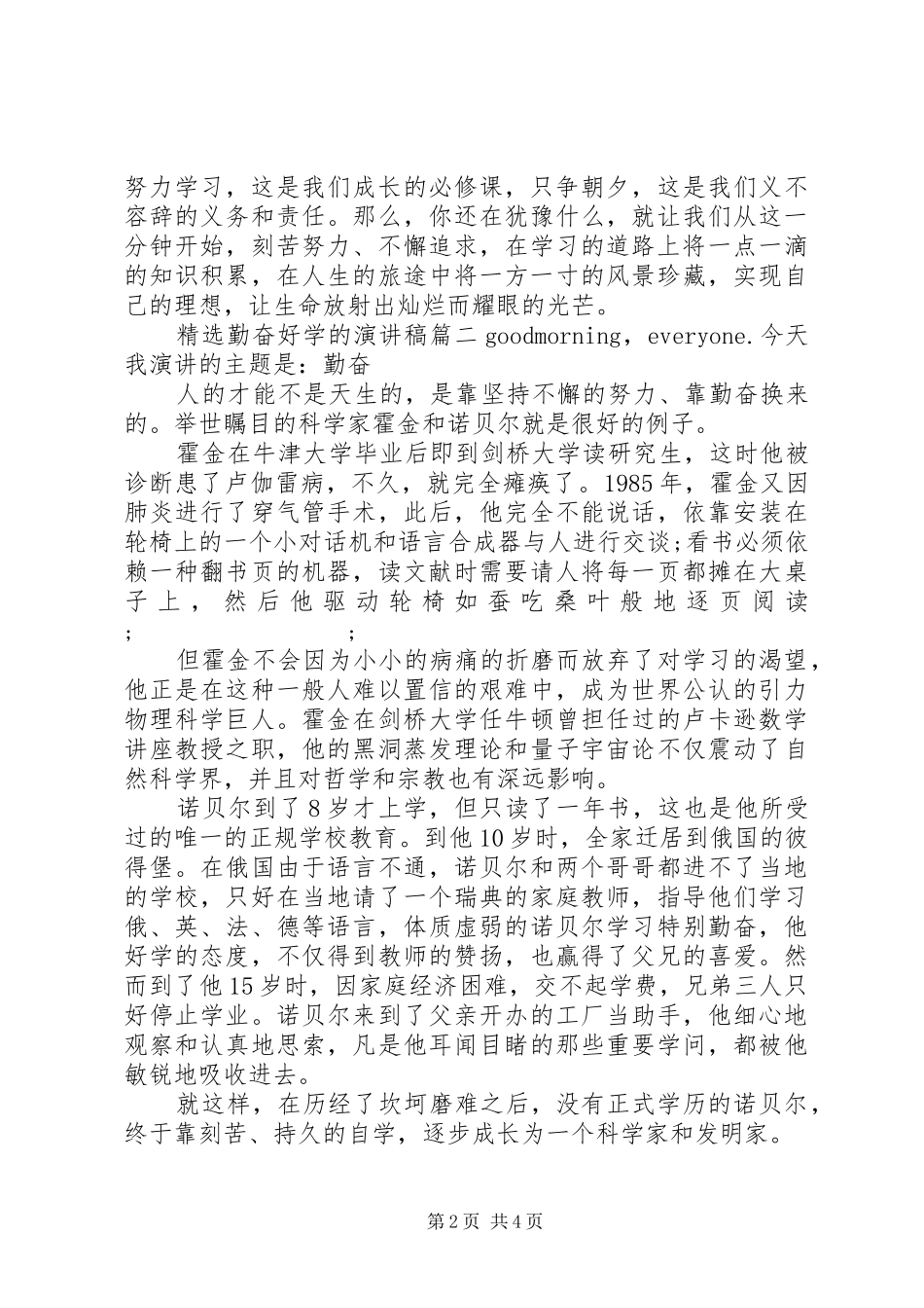 精选勤奋好学的演讲稿范文_第2页
