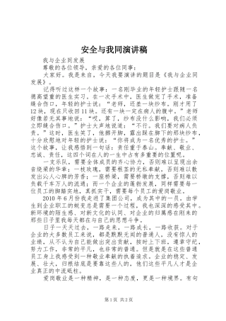 安全与我同演讲稿范文