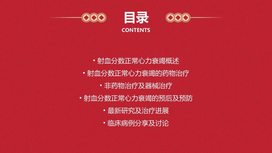 射血分数正常心力衰竭诊治课件_第2页