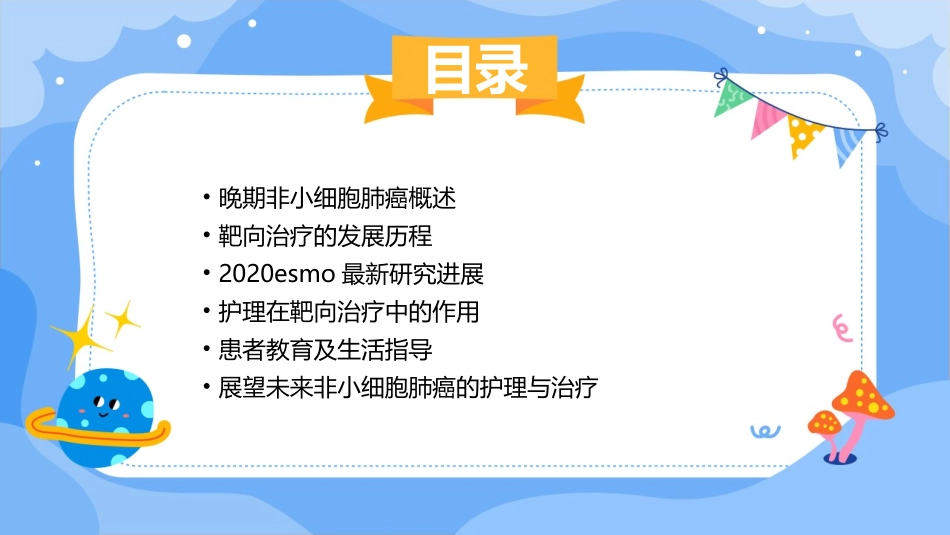 2020ESMO晚期非小细胞肺癌靶向治疗新进展护理课件_第2页