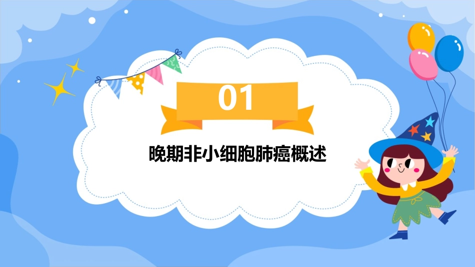 2020ESMO晚期非小细胞肺癌靶向治疗新进展护理课件_第3页