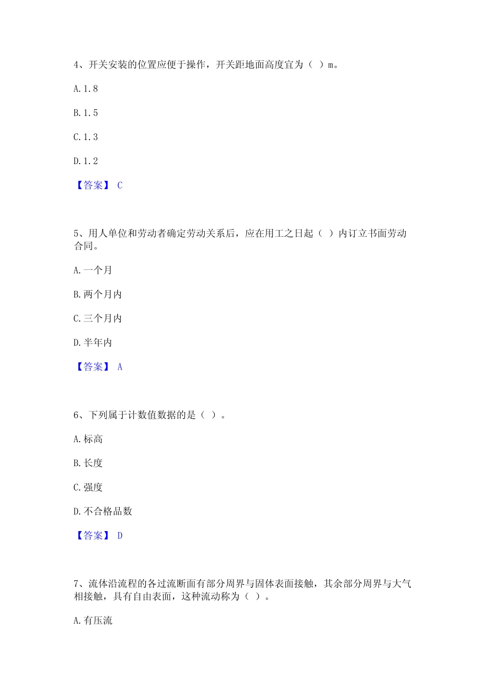 2024年质量员之设备安装质量基础知识通关题库(附带答案) _第2页