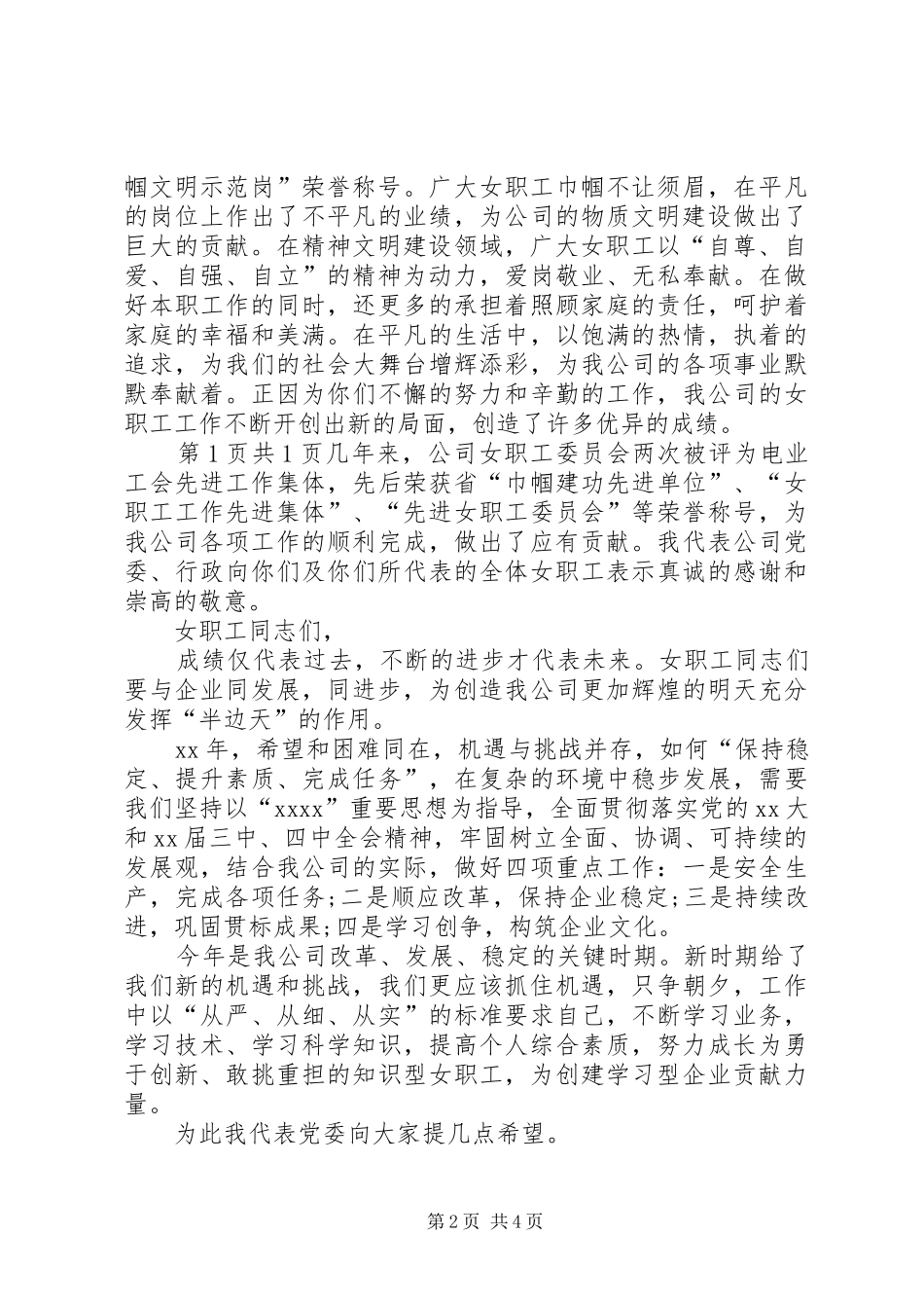 20XX年企业勤俭节约的演讲例文_第2页