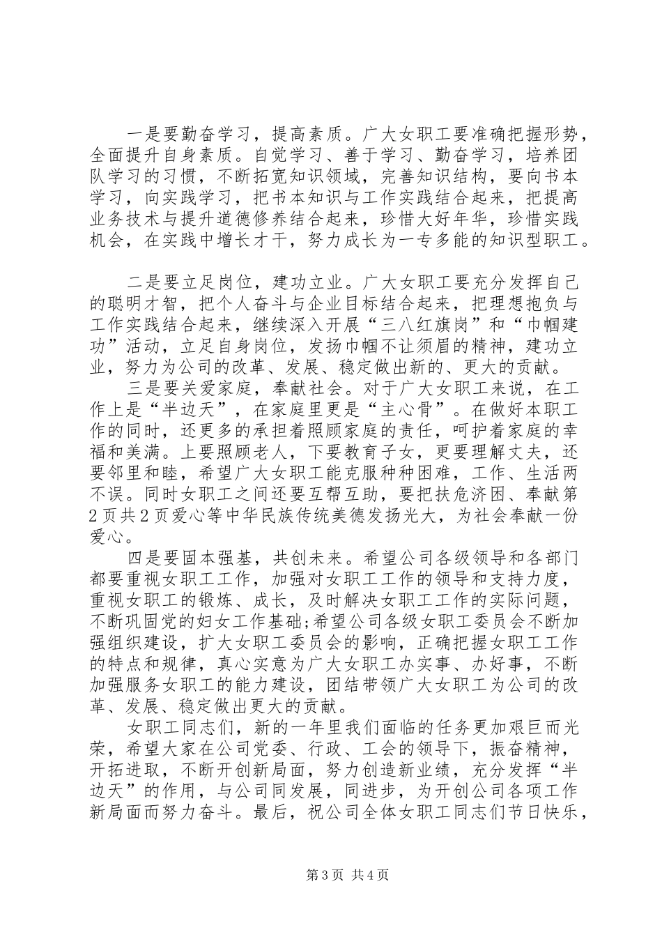 20XX年企业勤俭节约的演讲例文_第3页