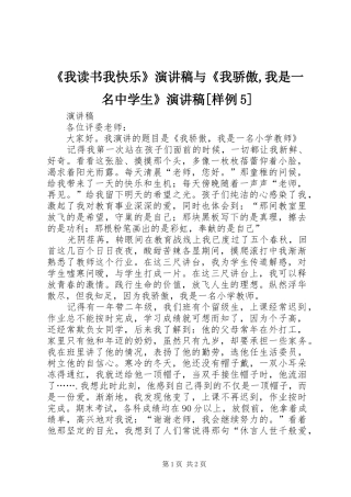 《我读书我快乐》演讲与《我骄傲,我是一名中学生》演讲[样例5]