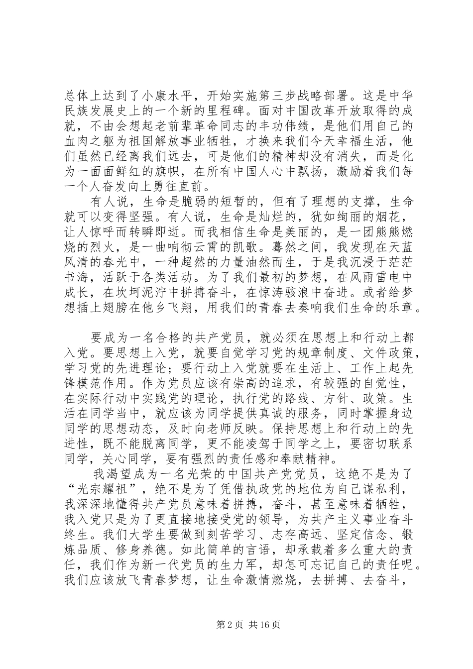 激扬青春跟党走演讲致辞5篇_第2页