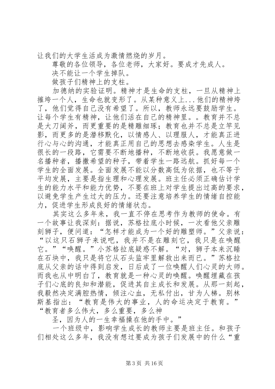 激扬青春跟党走演讲致辞5篇_第3页