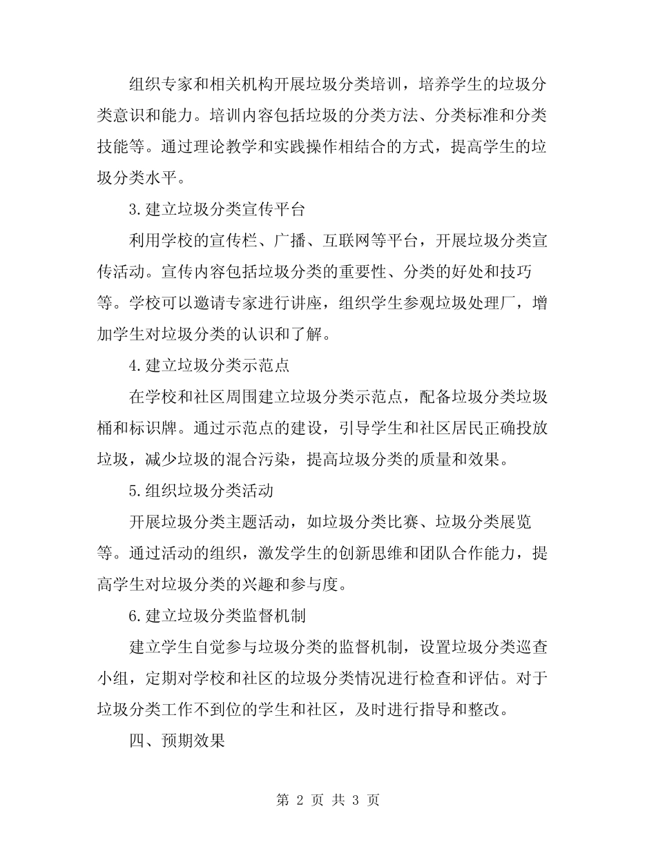 2024年中学生活垃圾分类工作实施方案 _第2页