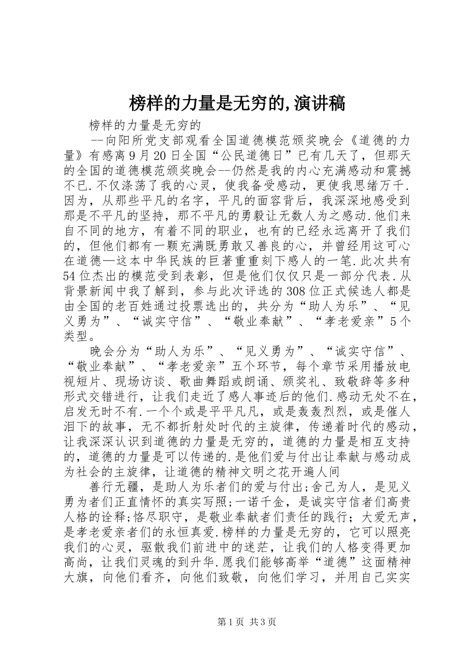 榜样的力量是无穷的,演讲_第1页