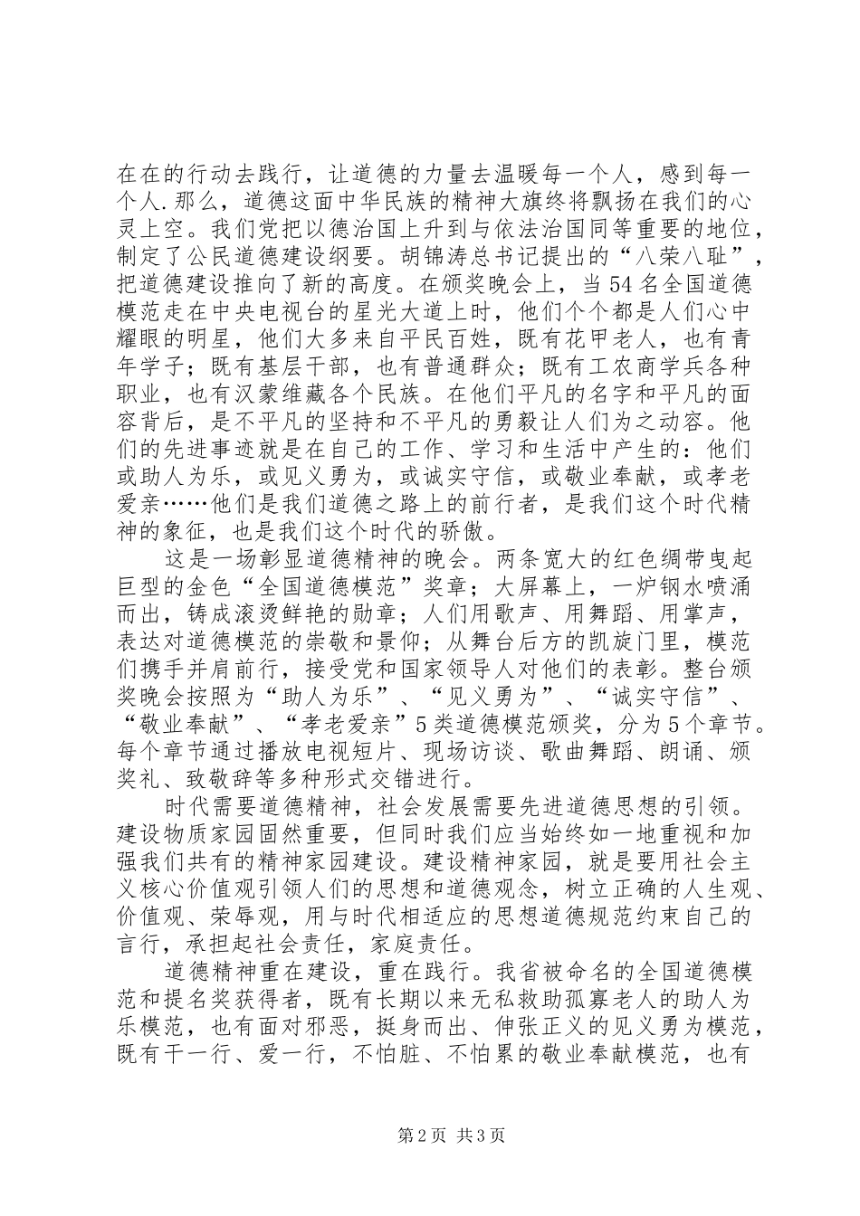 榜样的力量是无穷的,演讲_第2页