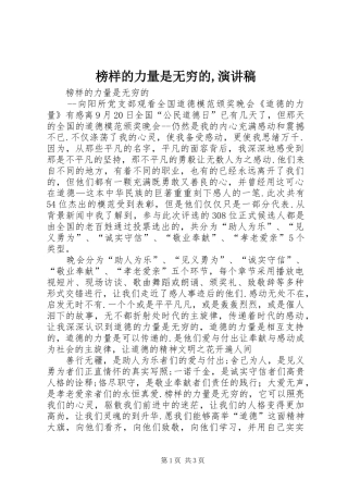 榜样的力量是无穷的,演讲
