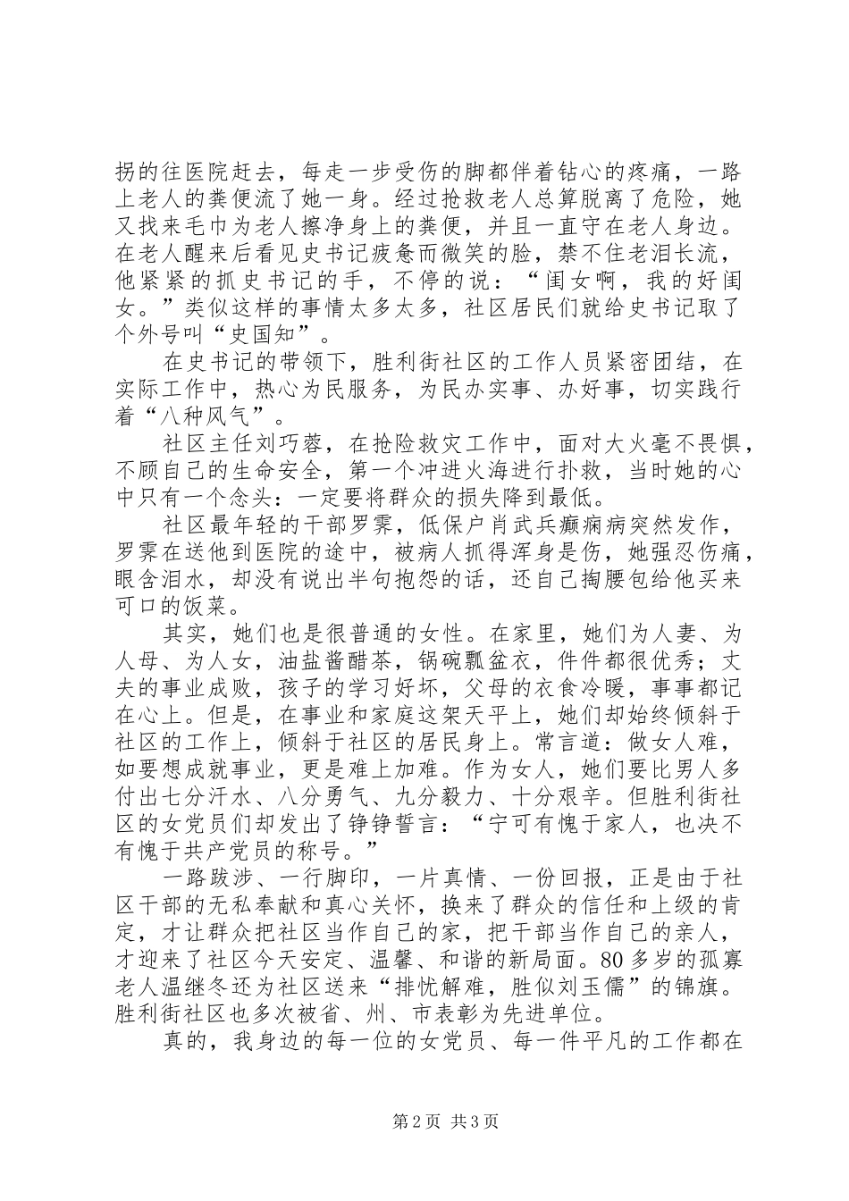 践行八种风气做群众的贴心人街道社区演讲致辞_第2页