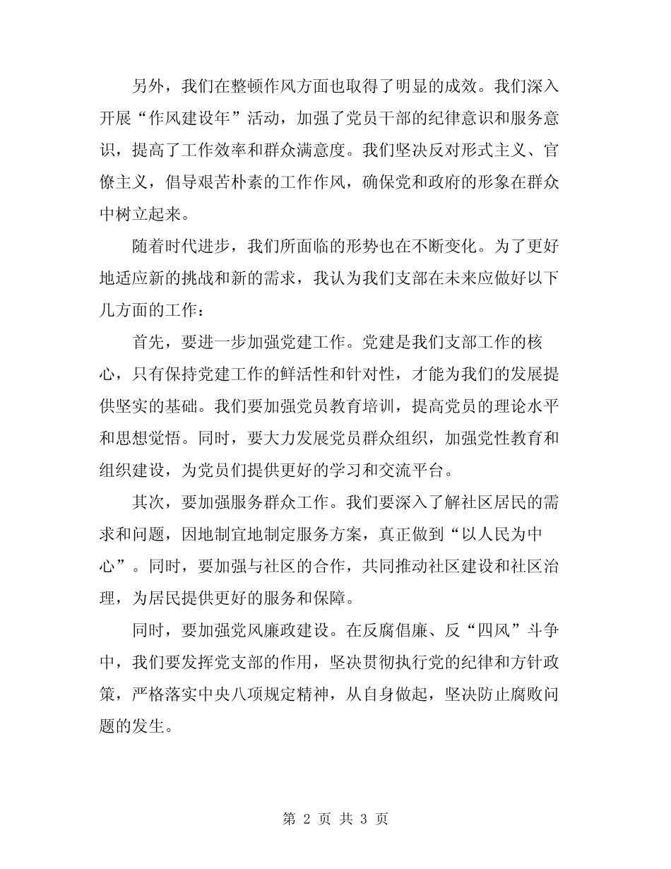 2024年支部书记会议发言稿范本_第2页