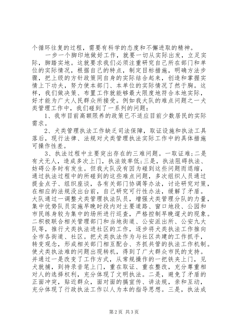 公安人员爱岗敬业演讲稿范文_第2页