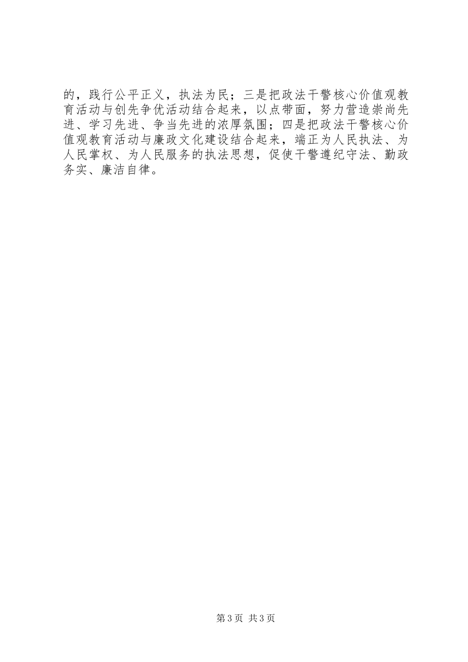 XX检察院干警核心价值观演讲2篇_第3页