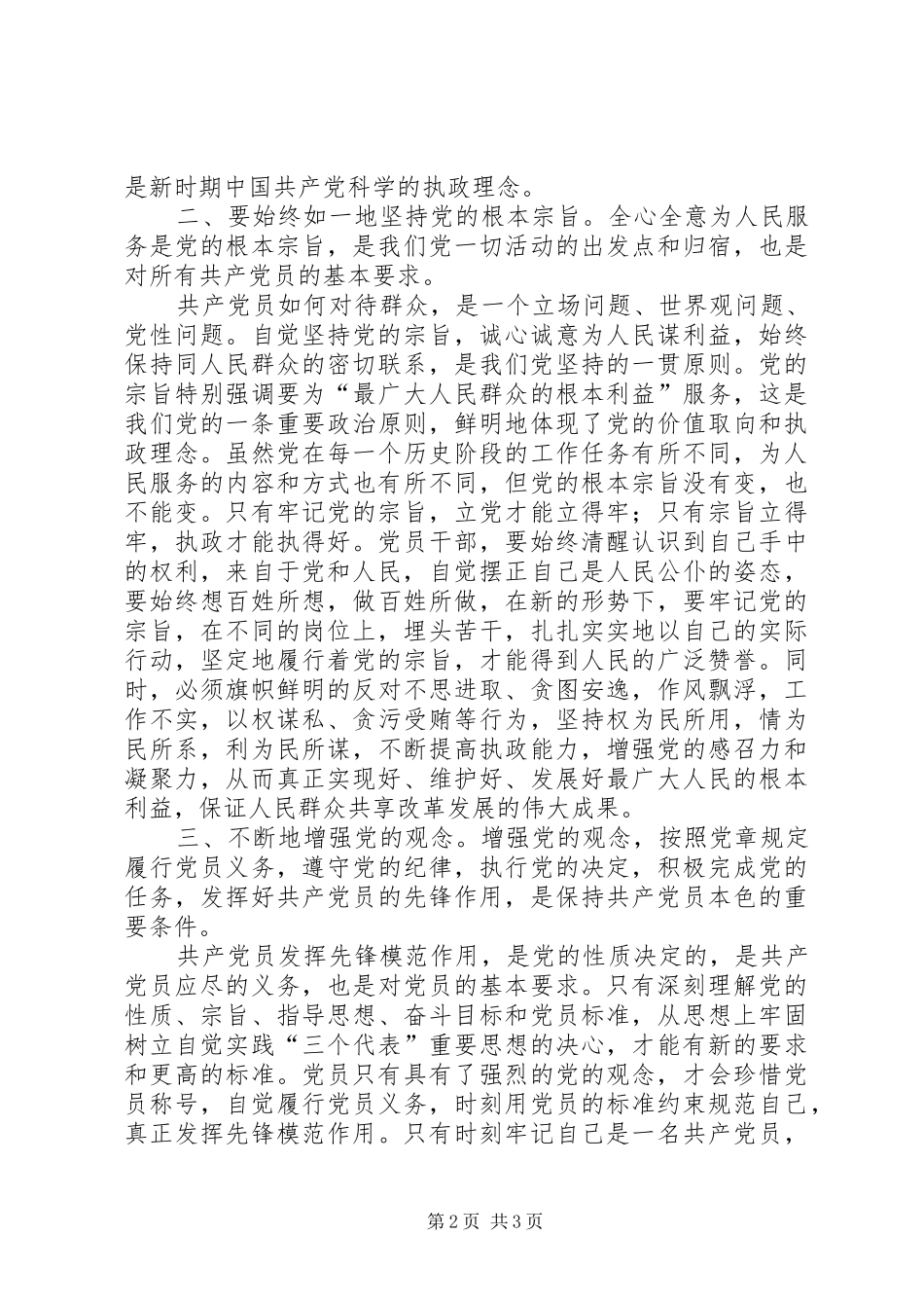 建党97周年演讲_第2页