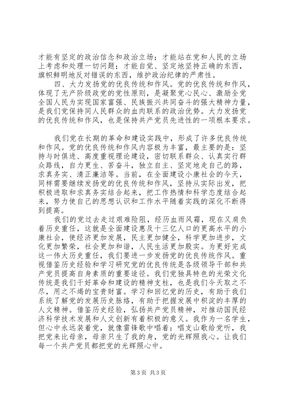 建党97周年演讲_第3页