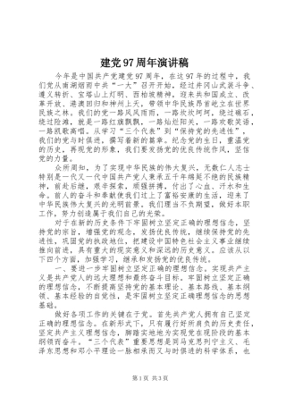 建党97周年演讲
