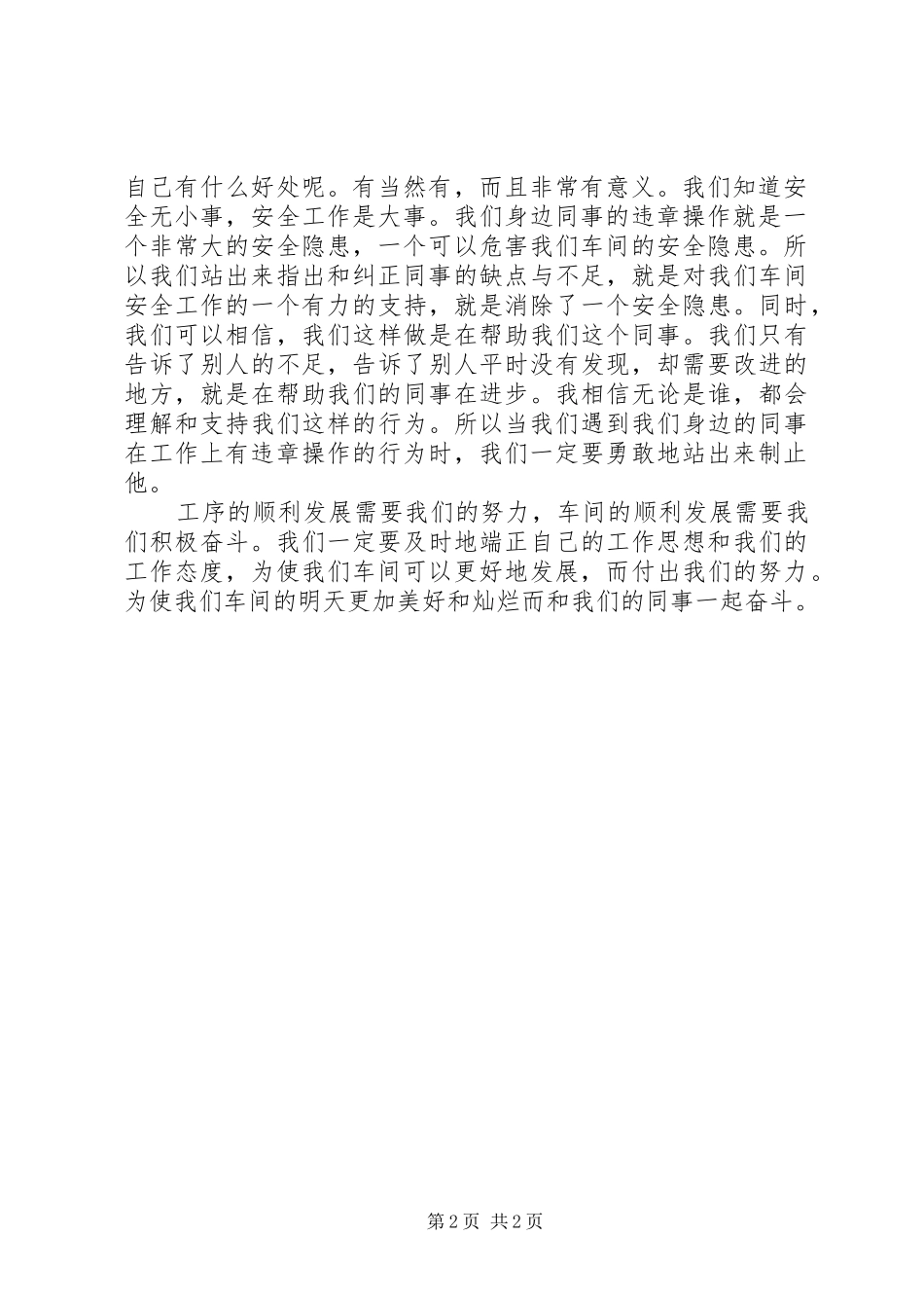 爱岗敬业演讲——端正思想，做好工作_第2页