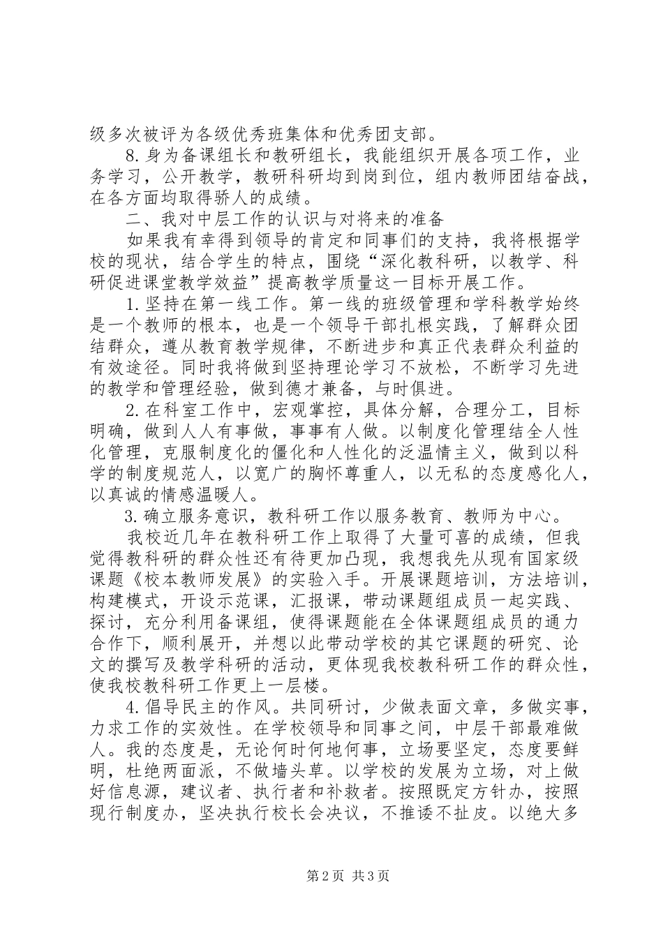 关于教职工竞聘的演讲稿范文_第2页