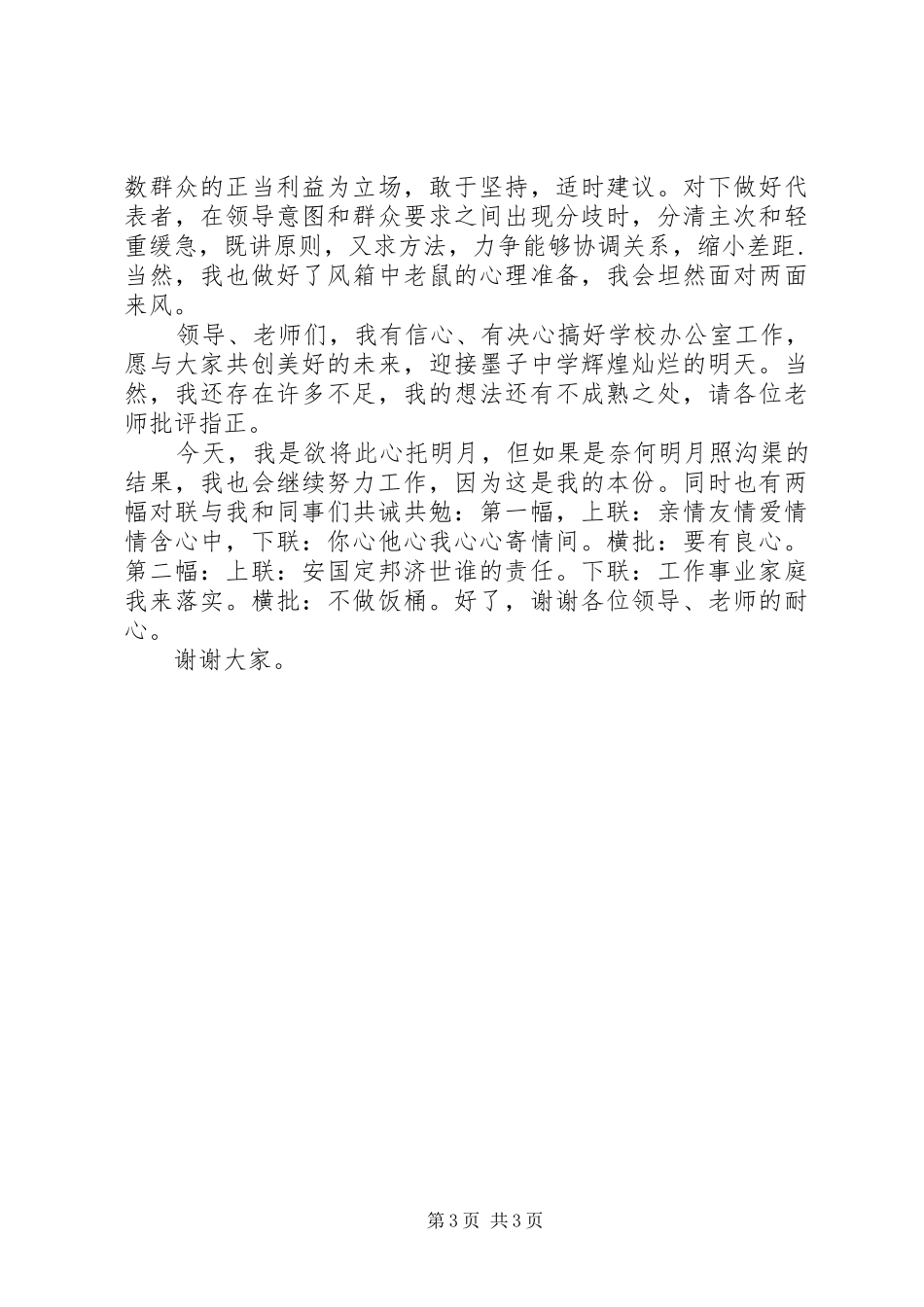 关于教职工竞聘的演讲稿范文_第3页