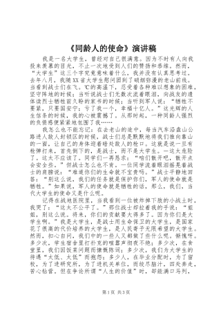 《同龄人的使命》演讲