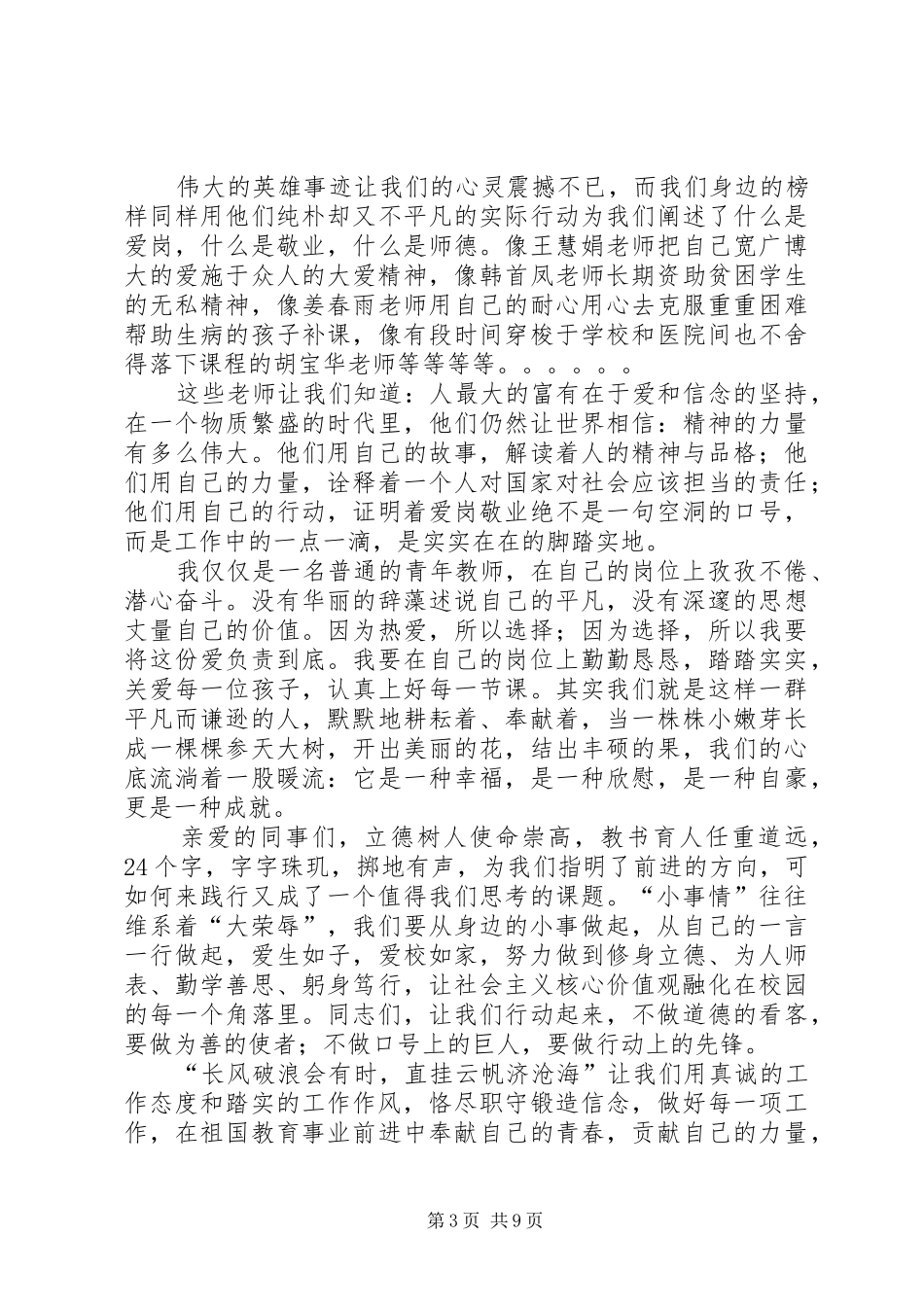 践行社会主义核心价值观致辞演讲稿_1_第3页