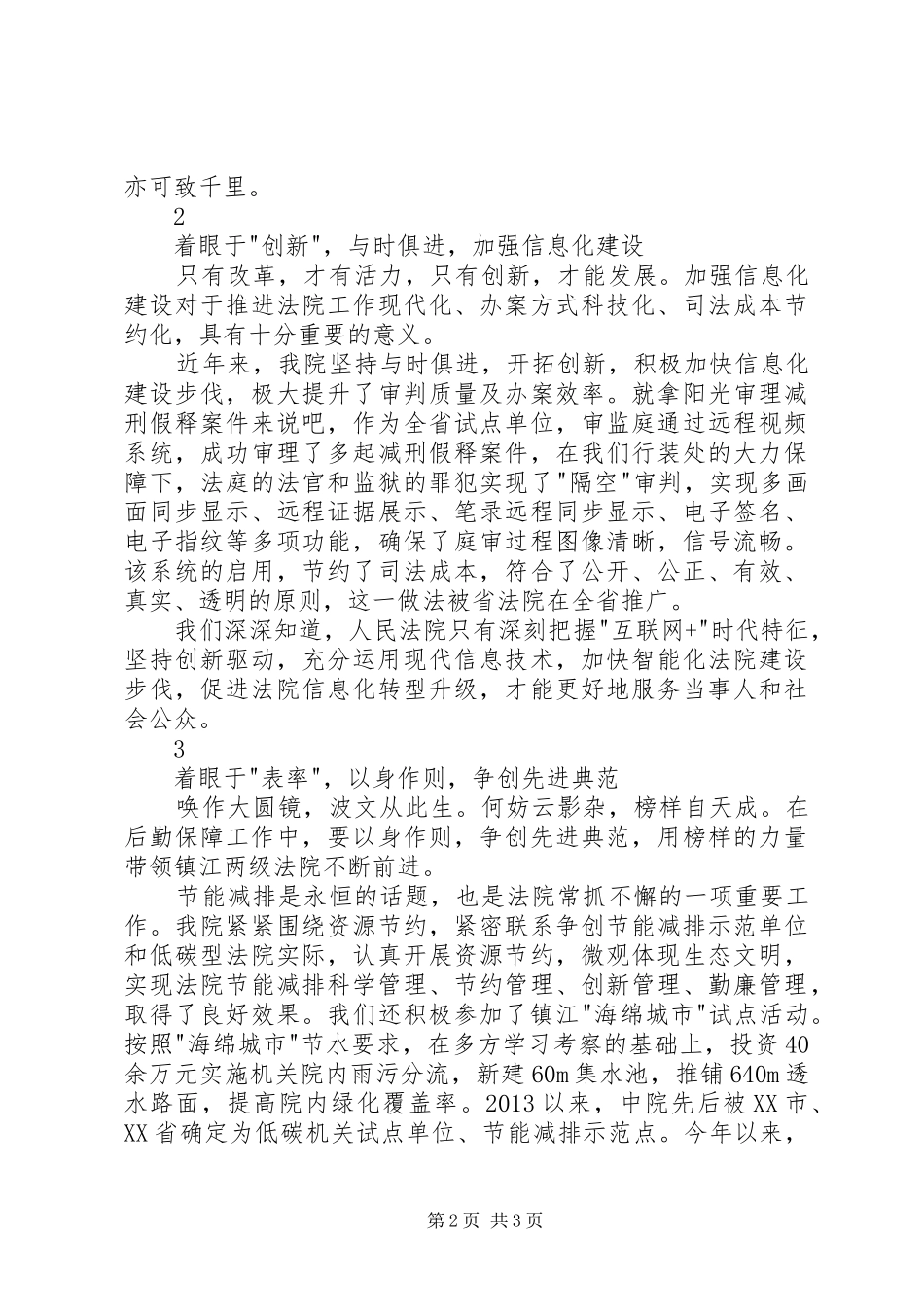 后勤保障演讲致辞稿_第2页