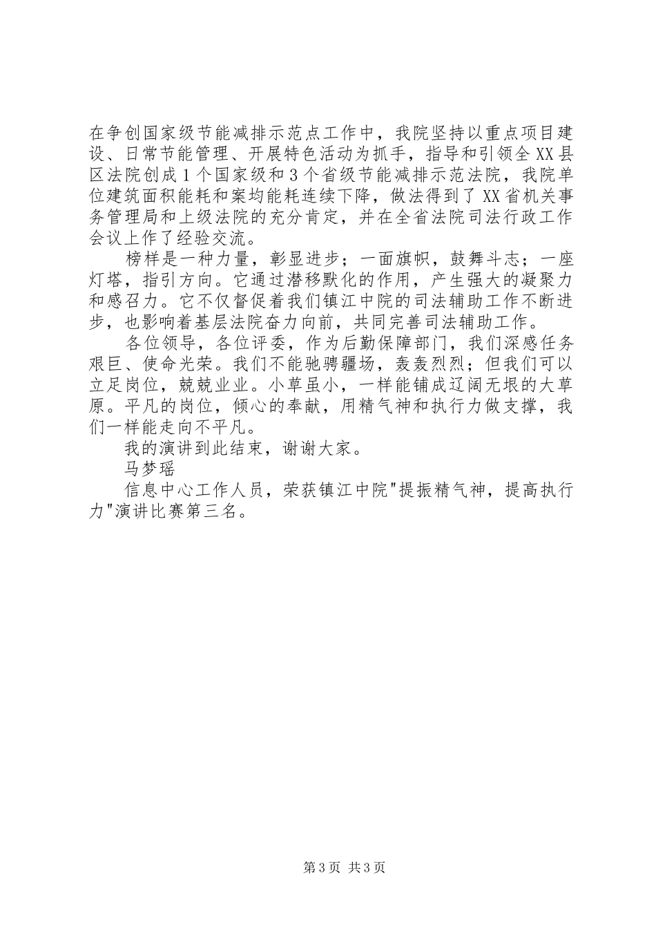 后勤保障演讲致辞稿_第3页