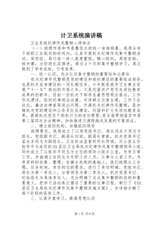 计卫系统致辞演讲稿