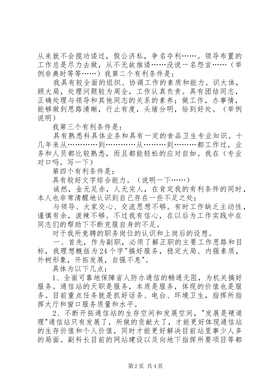 办公室副科长竞聘演讲致辞_第2页