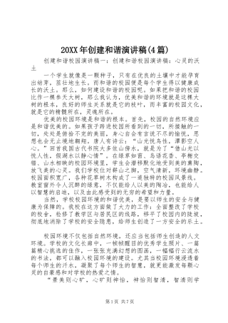 20XX年创建和谐演讲(4篇)(3)