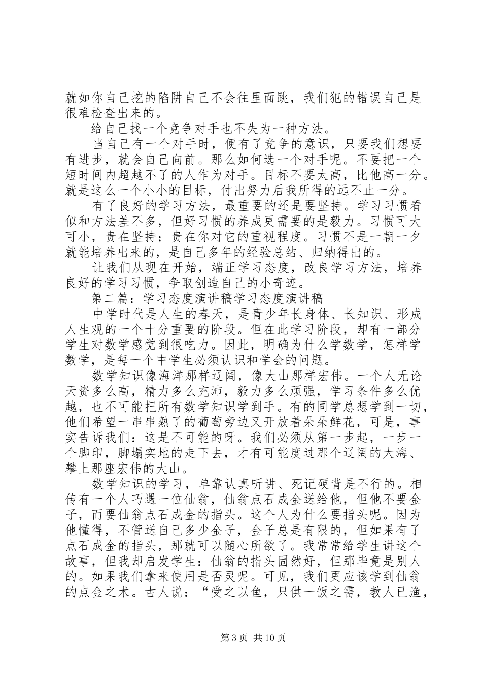高中学习态度演讲稿范文_第3页