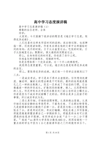 高中学习态度演讲稿范文