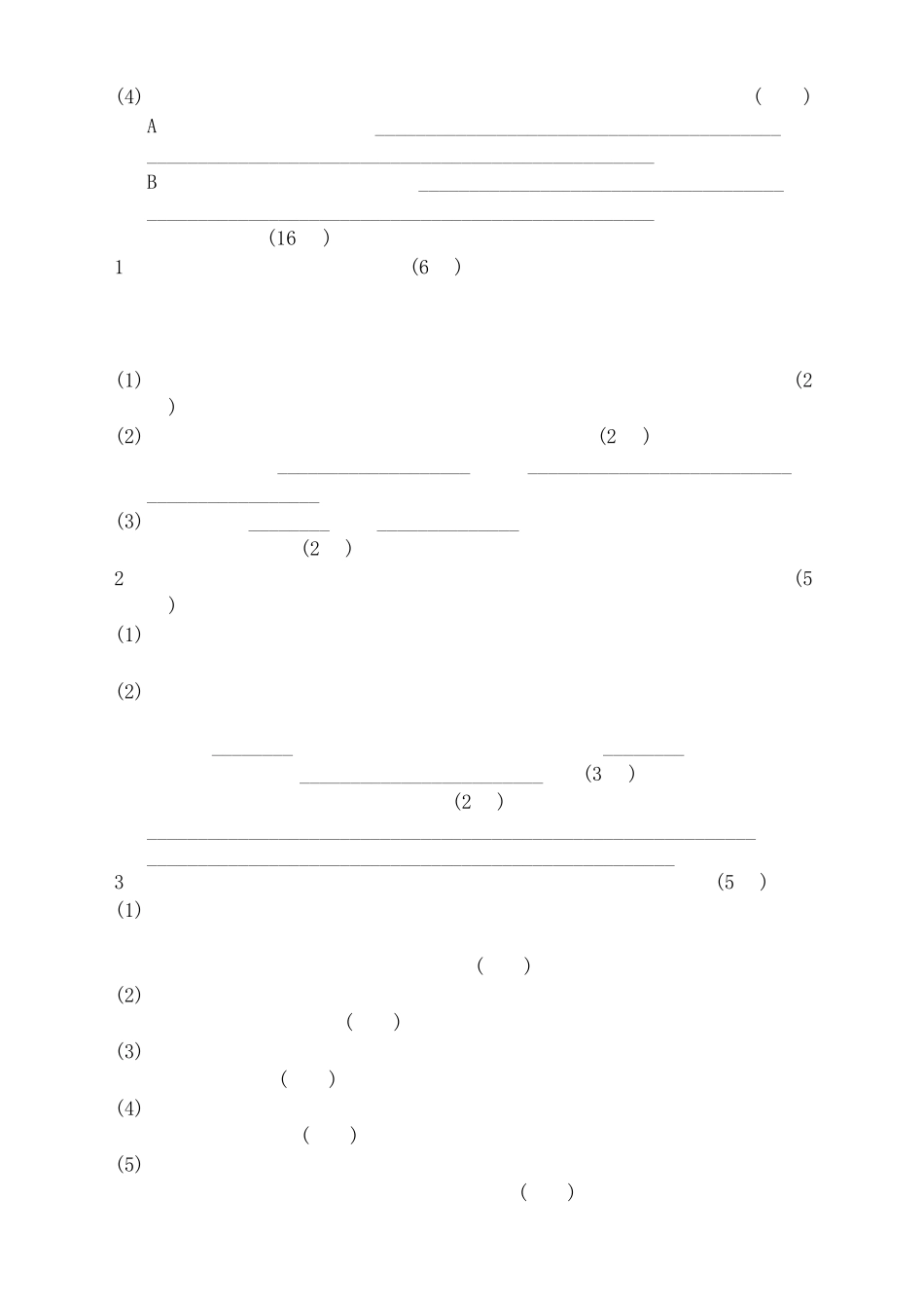 部编版六年级语文上册第一单元主题训练卷及答案【新编】_第2页