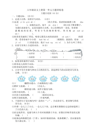 部编版六年级语文上册第一单元主题训练卷及答案【新编】