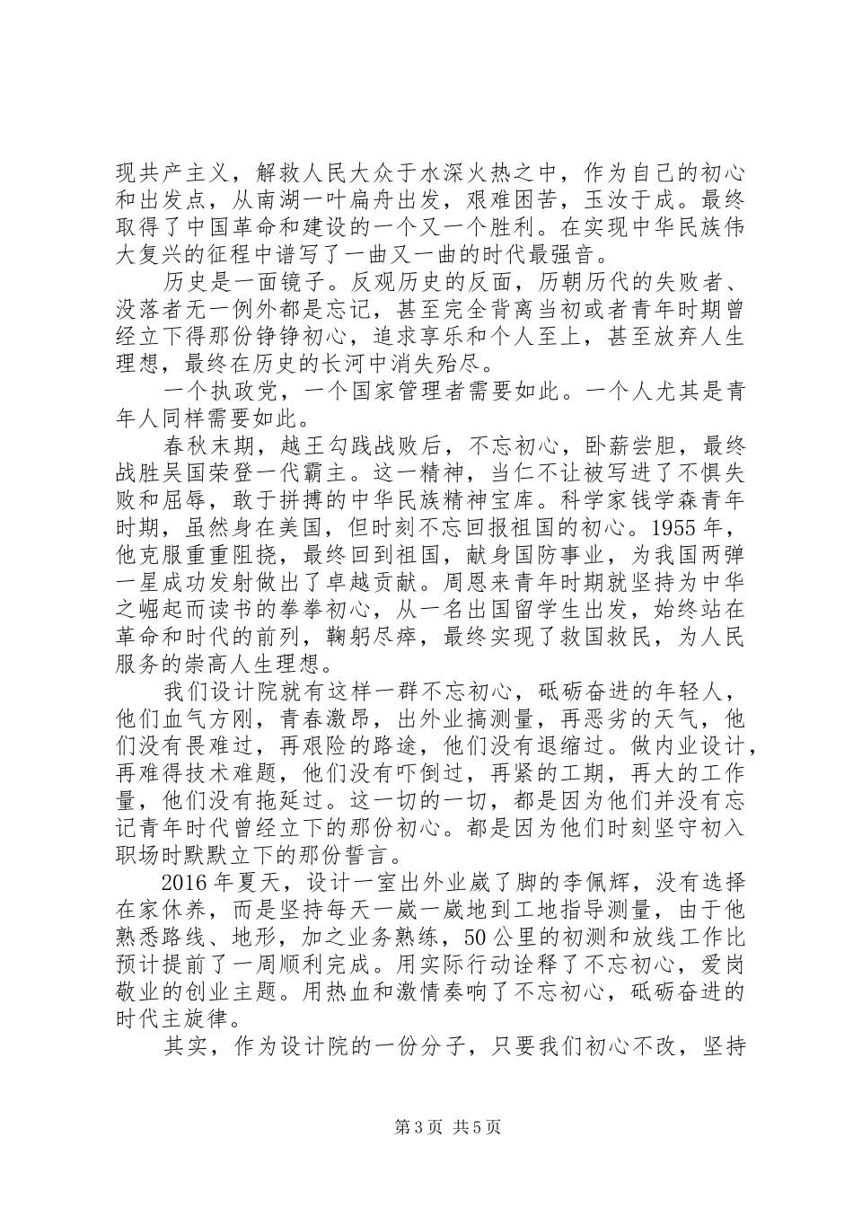 弘扬五四精神演讲稿范文二篇_第3页