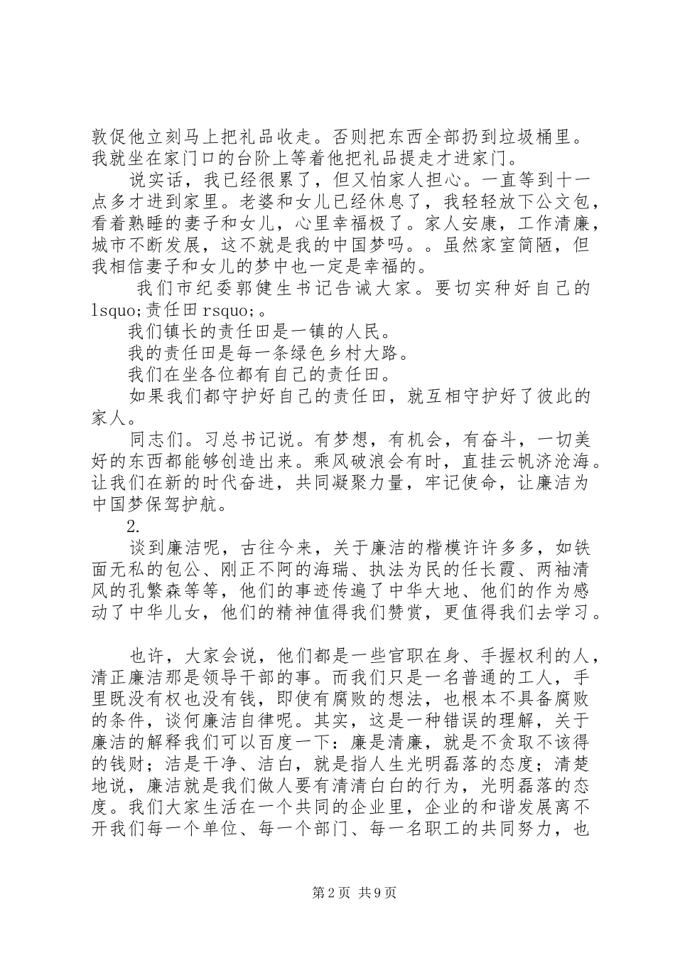 20XX年党员干部清正廉洁演讲【5篇】_第2页